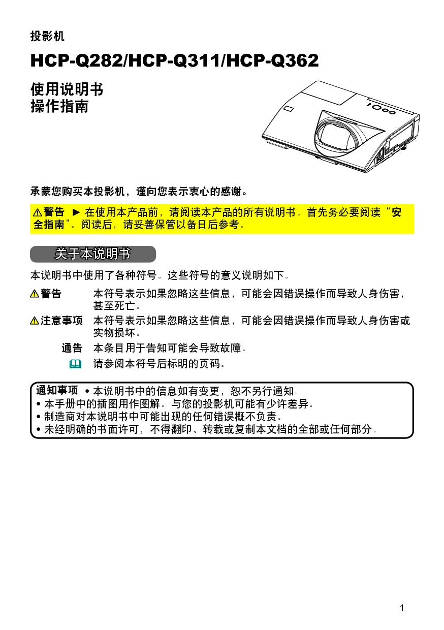 日立 Hitachi HCP-Q282, HCP-Q311 使用说明书 封面