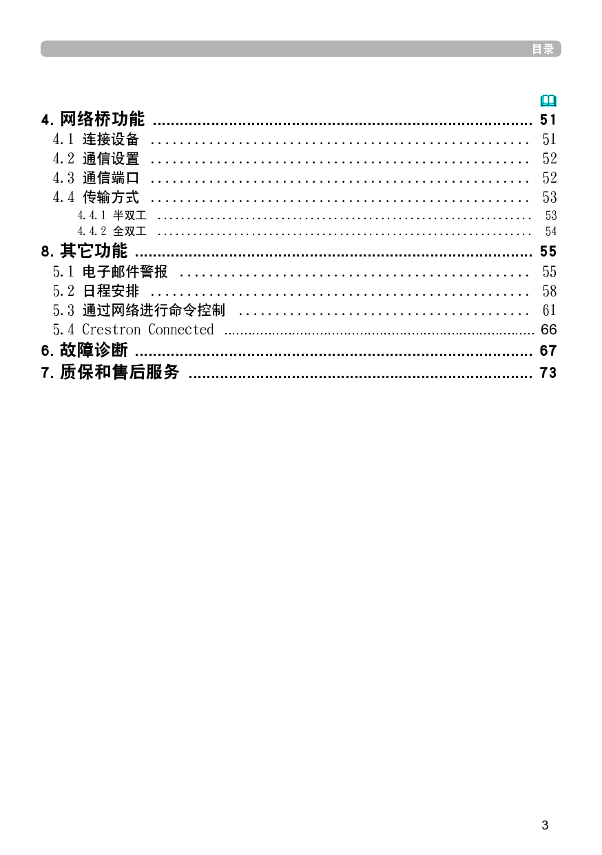 日立 Hitachi HCP-K28E 网络指南 第2页