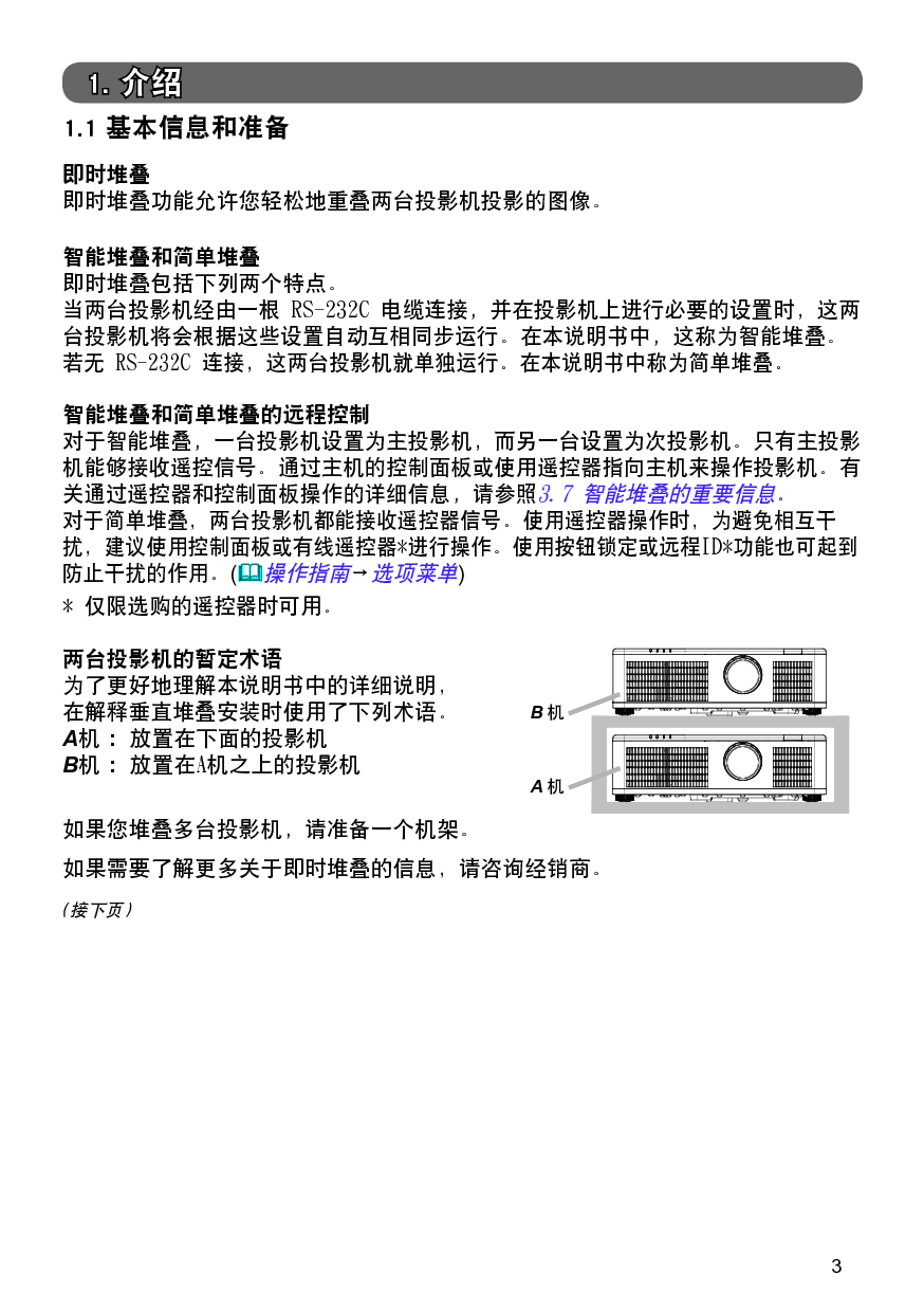日立 Hitachi HCP-L40WU 即时堆叠 使用说明书 第2页