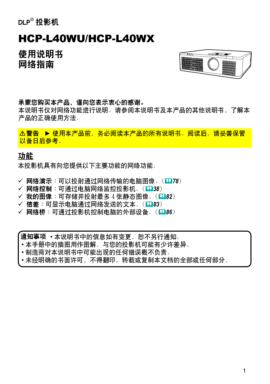 日立 Hitachi HCP-L40WU 网络指南 封面