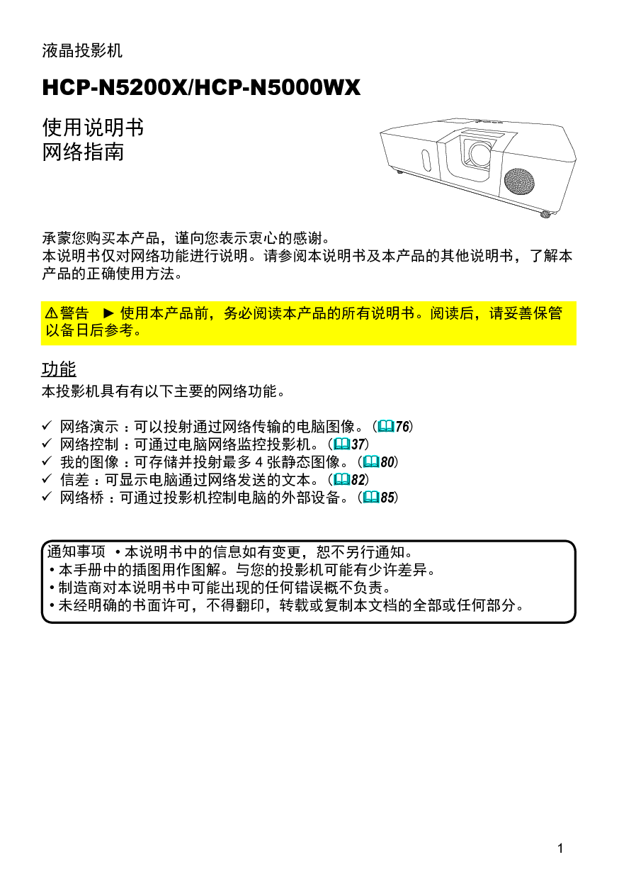 日立 Hitachi HCP-N5000WX 网络指南 封面