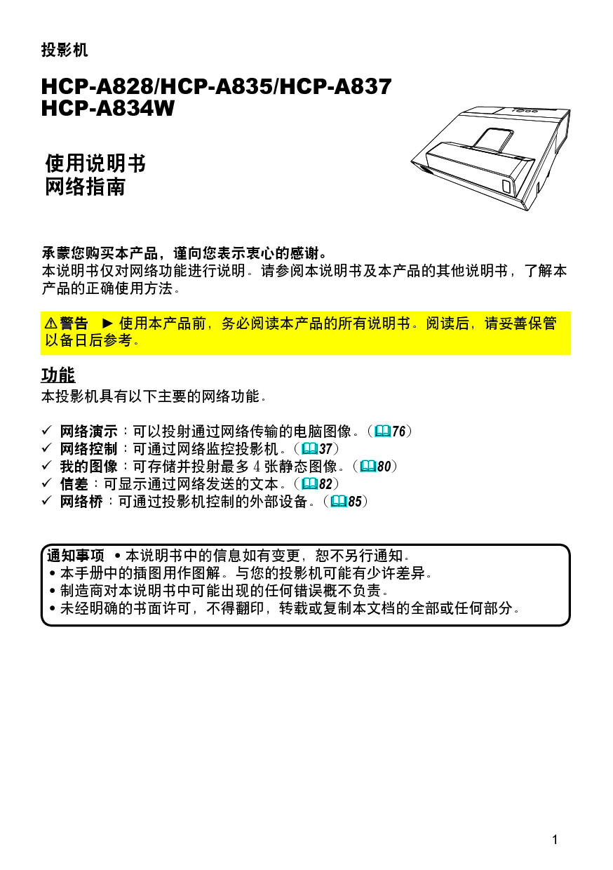 日立 Hitachi HCP-A828 网络指南 封面