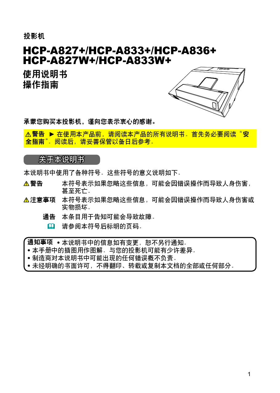 日立 Hitachi HCP-A827+ 使用说明书 封面