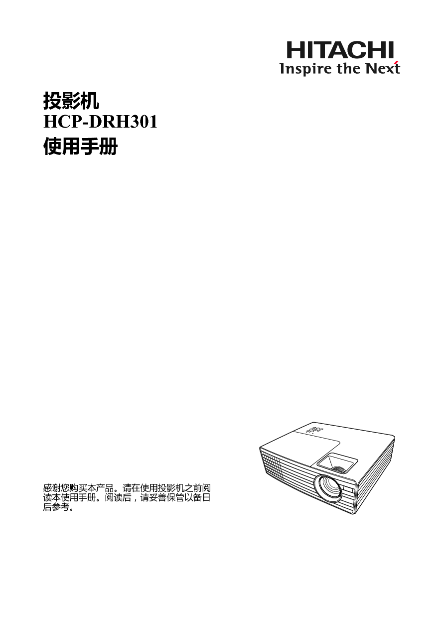 日立 Hitachi HCP-DRH301 使用说明书 封面