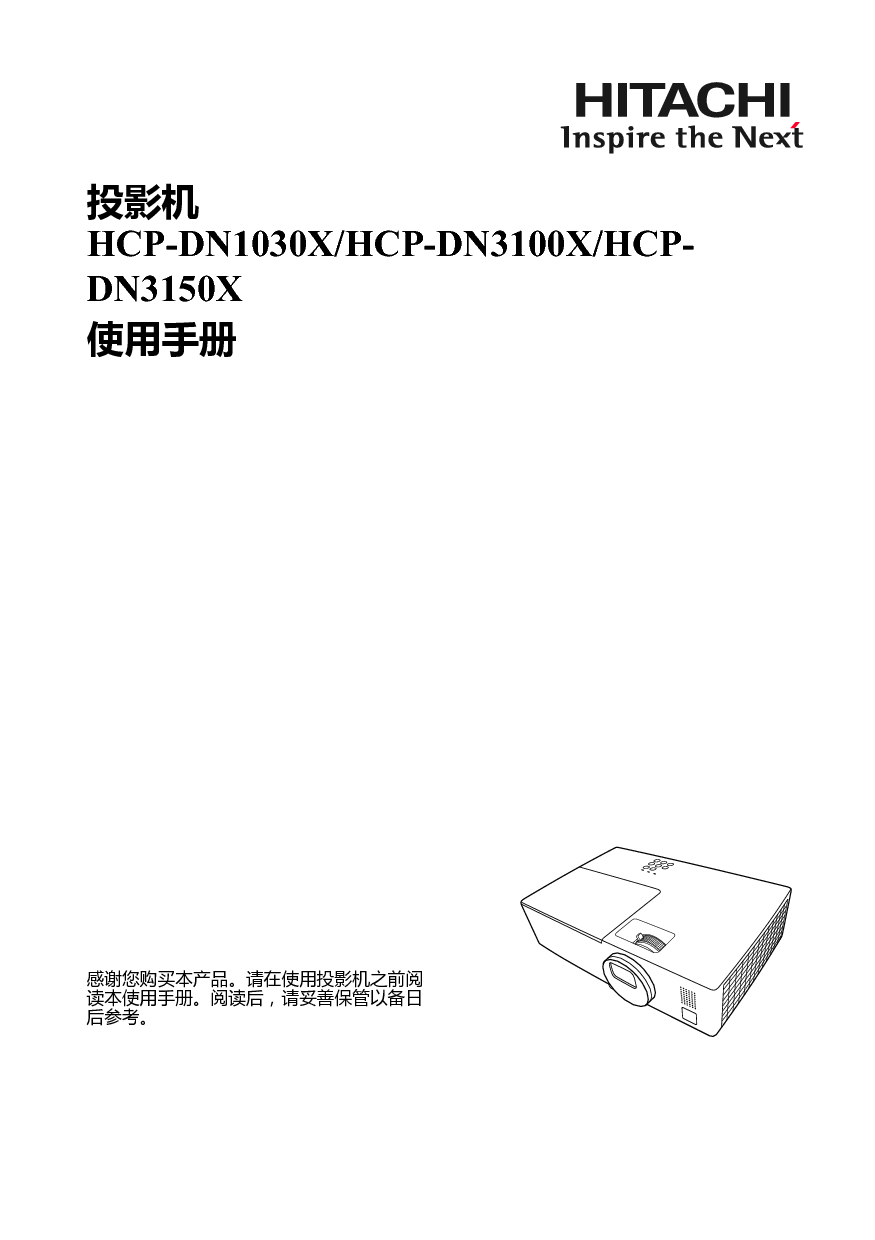 日立 Hitachi HCP-DN1030X 使用说明书 封面