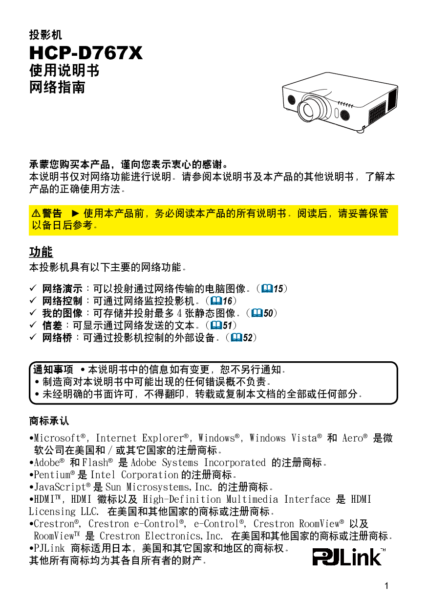 日立 Hitachi HCP-D767X 网络指南 封面