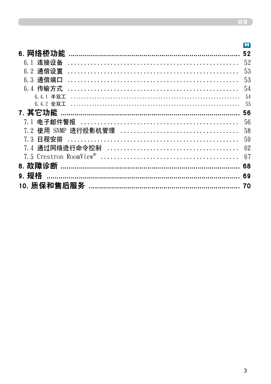 日立 Hitachi HCP-D767X 网络指南 第2页