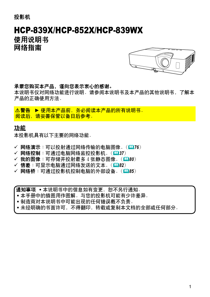 日立 Hitachi HCP-839WX 网络指南 封面