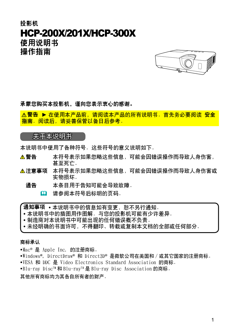 日立 Hitachi HCP-200X 使用说明书 封面