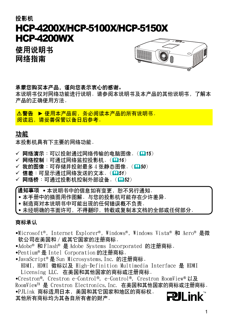 日立 Hitachi HCP-4200WX, HCP-5150X 网络指南 封面