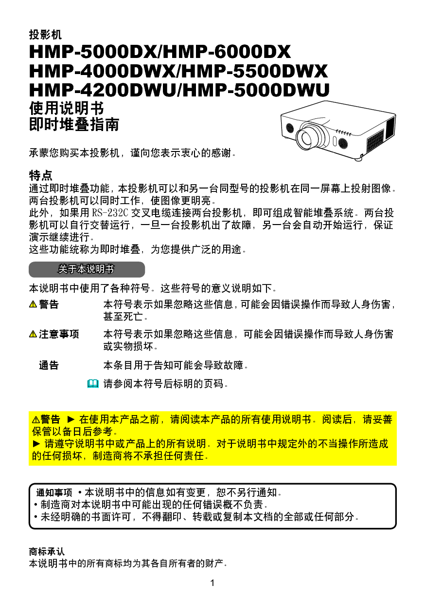 日立 Hitachi HMP-4000DWX 即时堆叠 使用说明书 封面