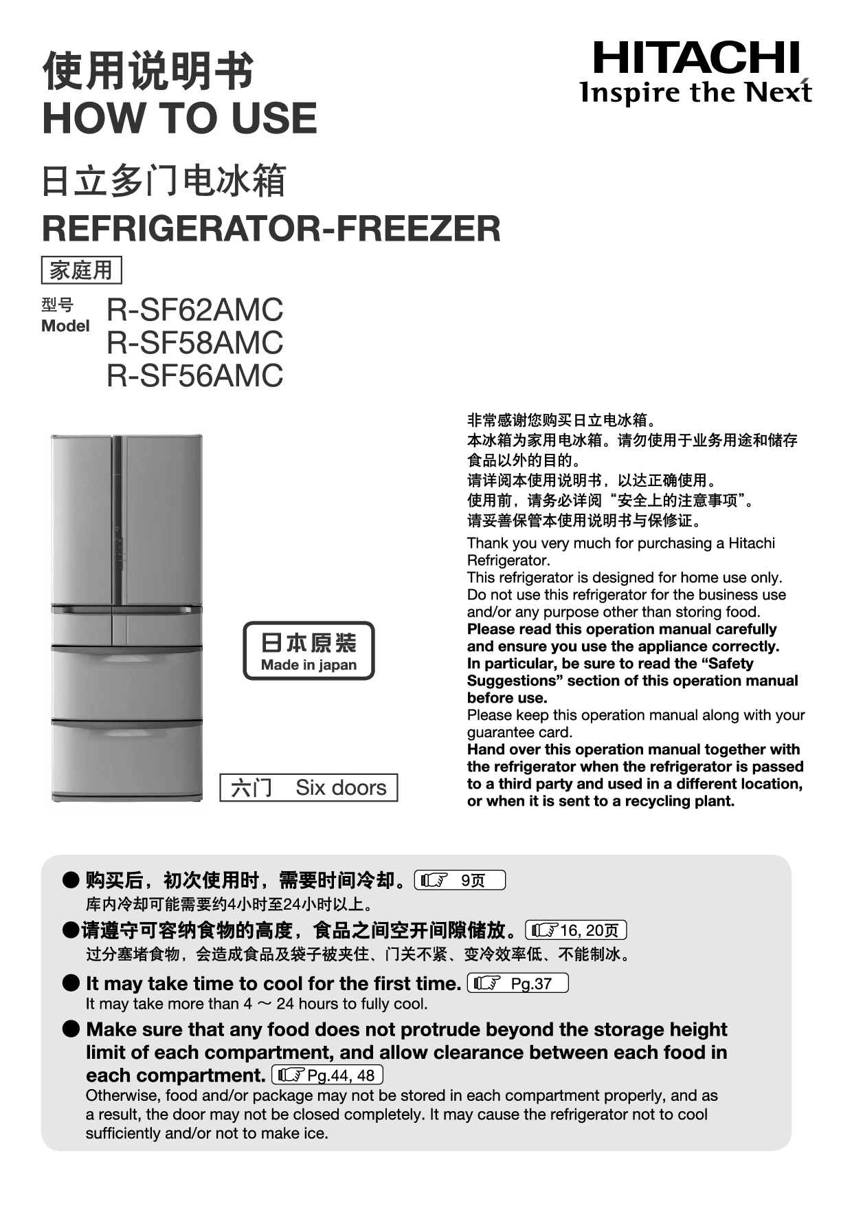 日立 Hitachi R-SF56AMC 使用说明书 封面
