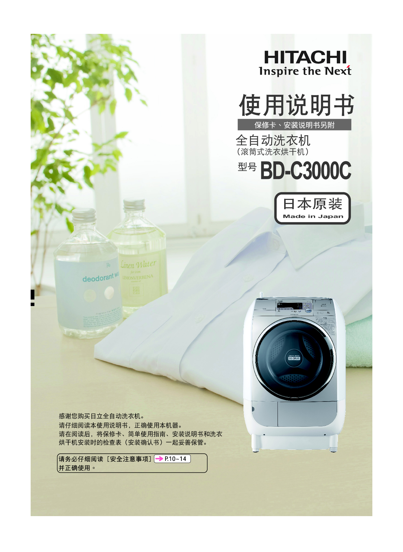 日立 Hitachi BD-C3000C 使用说明书 封面