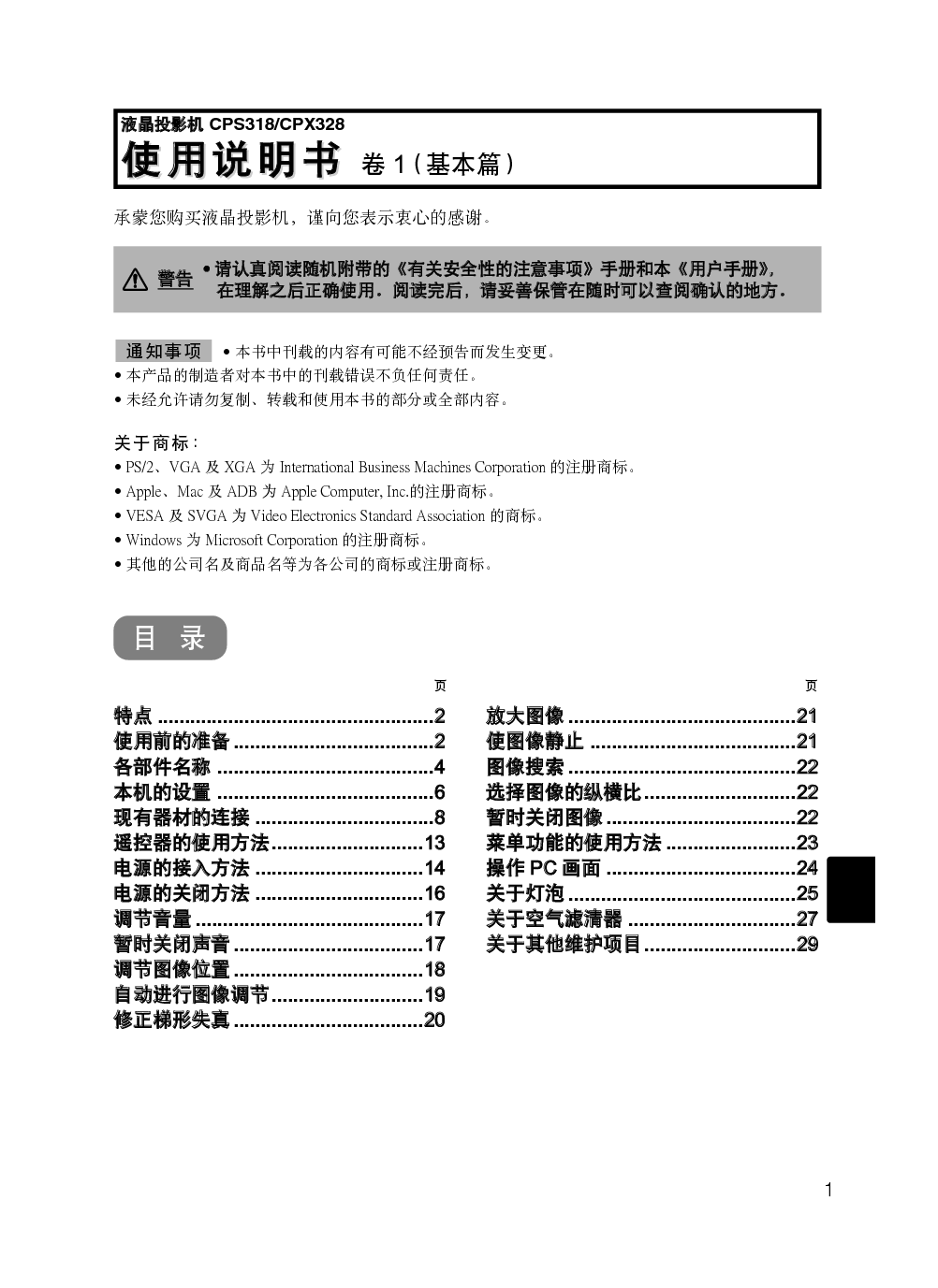 日立 Hitachi CP-S318W 使用说明书 第1页