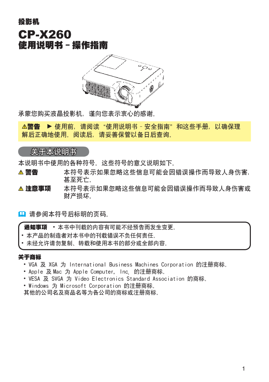 日立 Hitachi CP-X260 使用说明书 封面