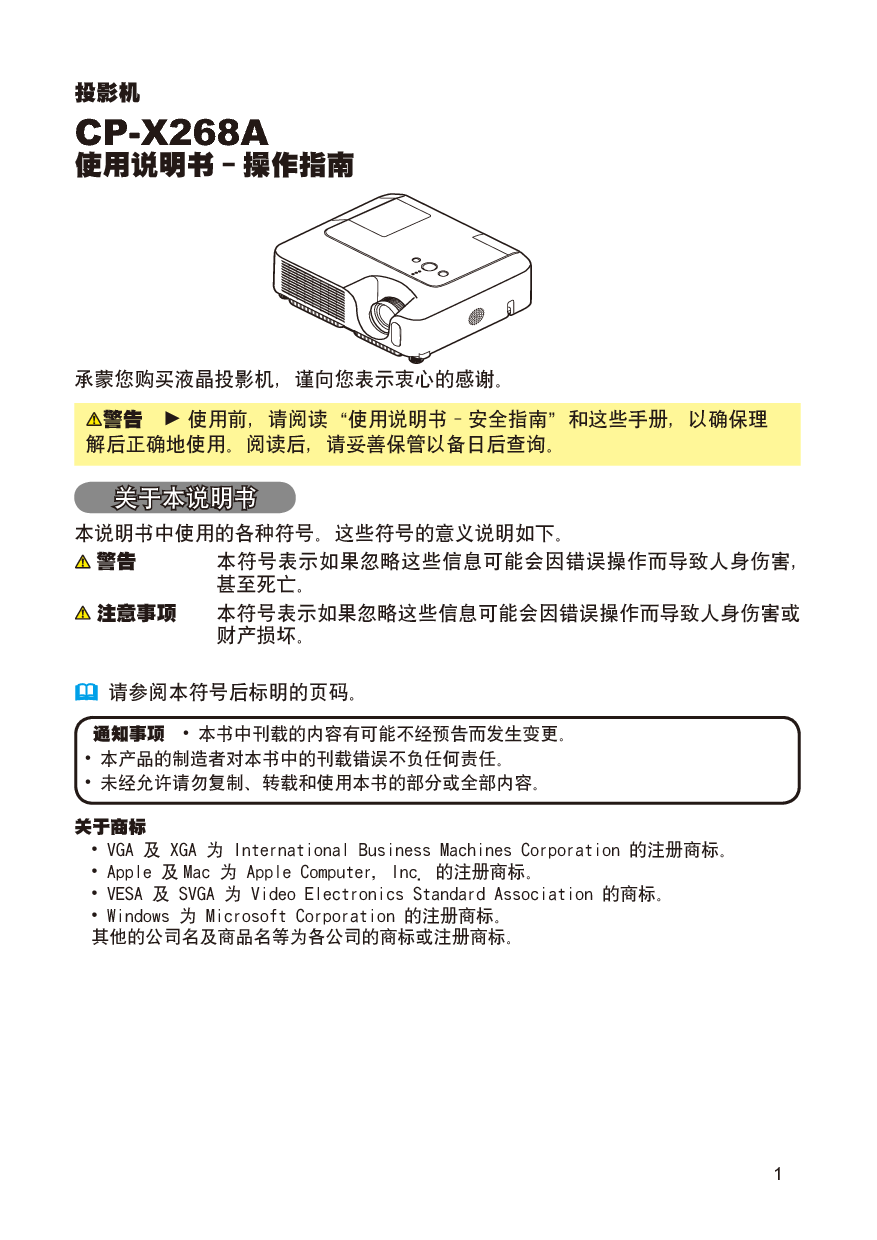 日立 Hitachi CP-X268A 使用说明书 封面