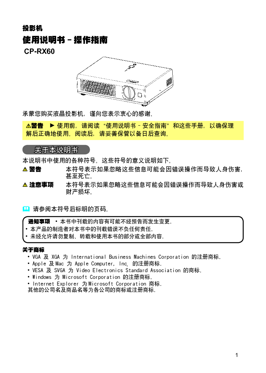 日立 Hitachi CP-RX60 使用说明书 封面