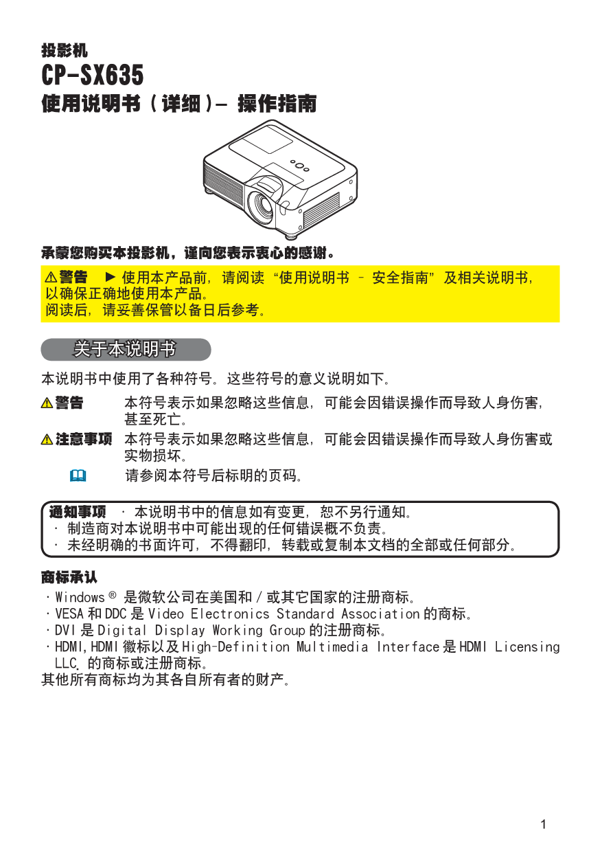 日立 Hitachi CP-SX635 使用说明书 封面