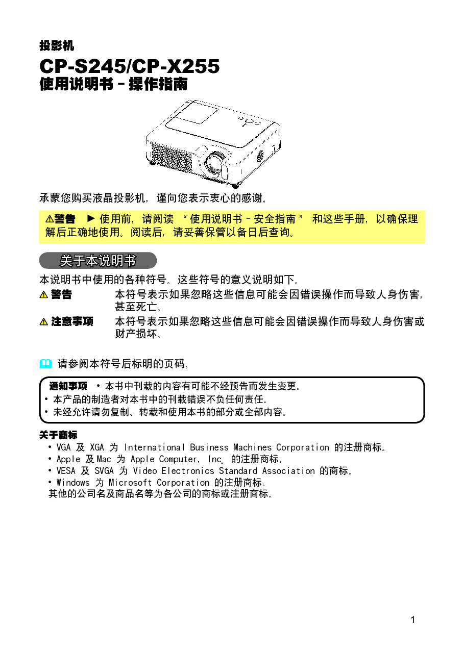 日立 Hitachi CP-S245 使用说明书 封面