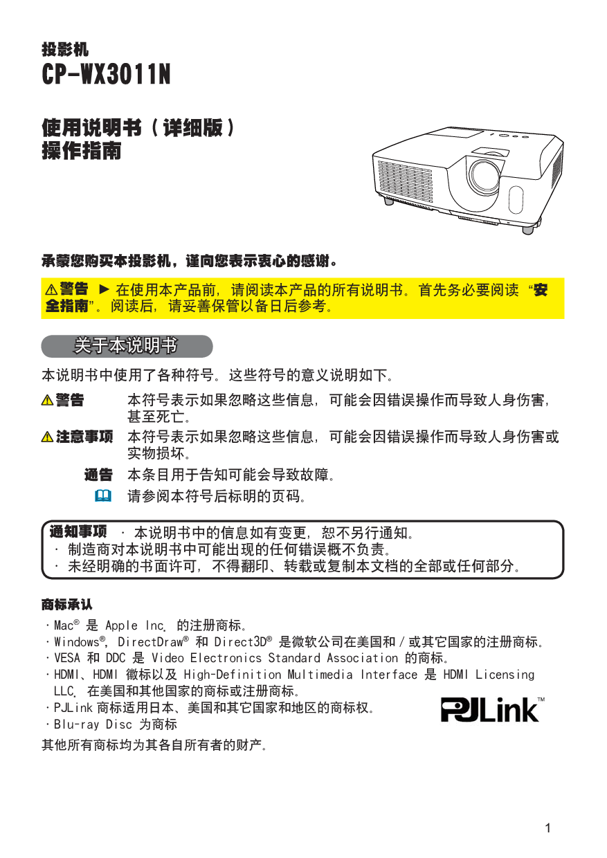 日立 Hitachi CP-WX3011N 使用说明书 封面