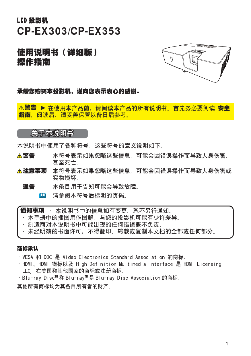 日立 Hitachi CP-EX303 详细用户指南 封面