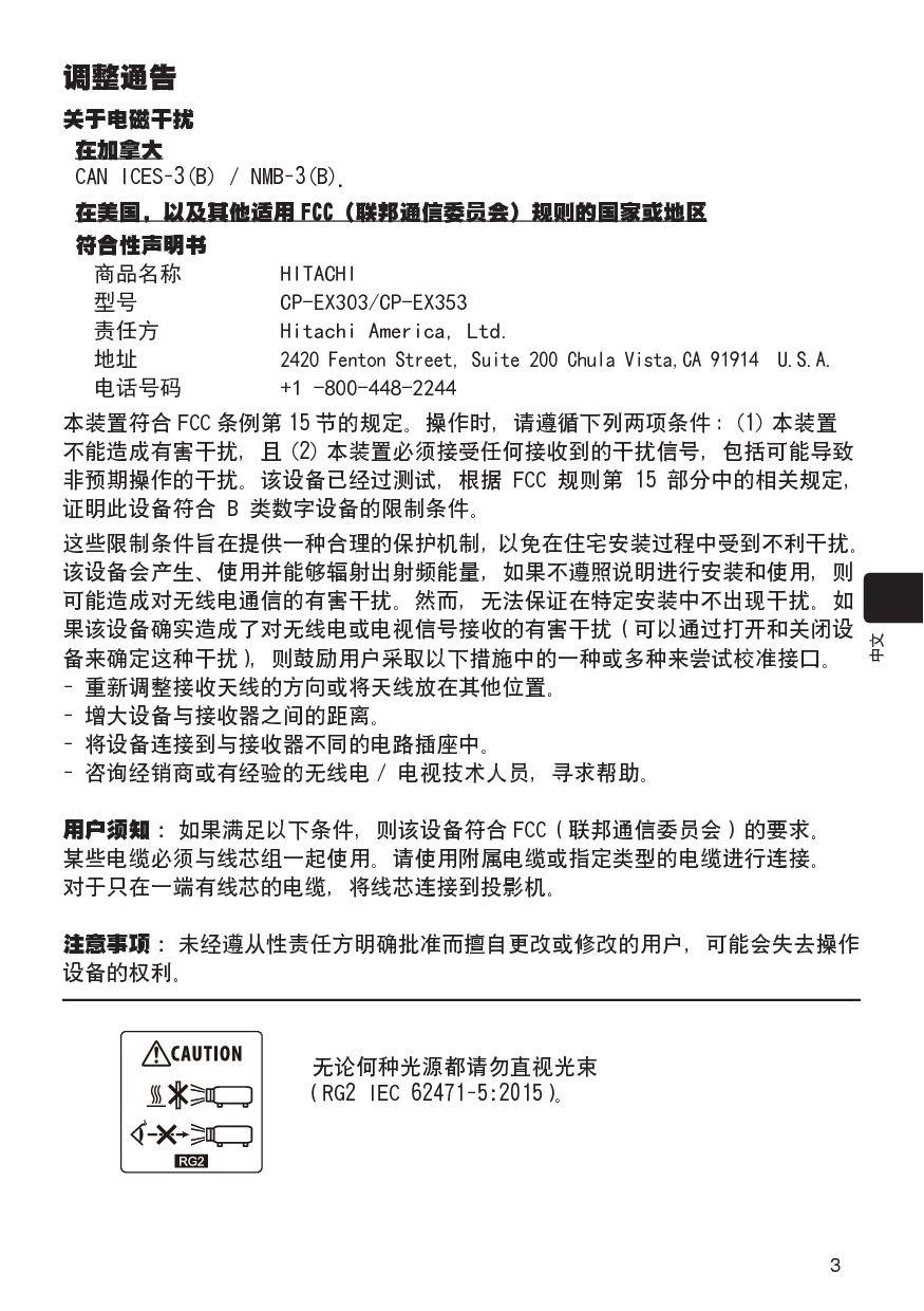 日立 Hitachi CP-EX303 使用说明书 第2页