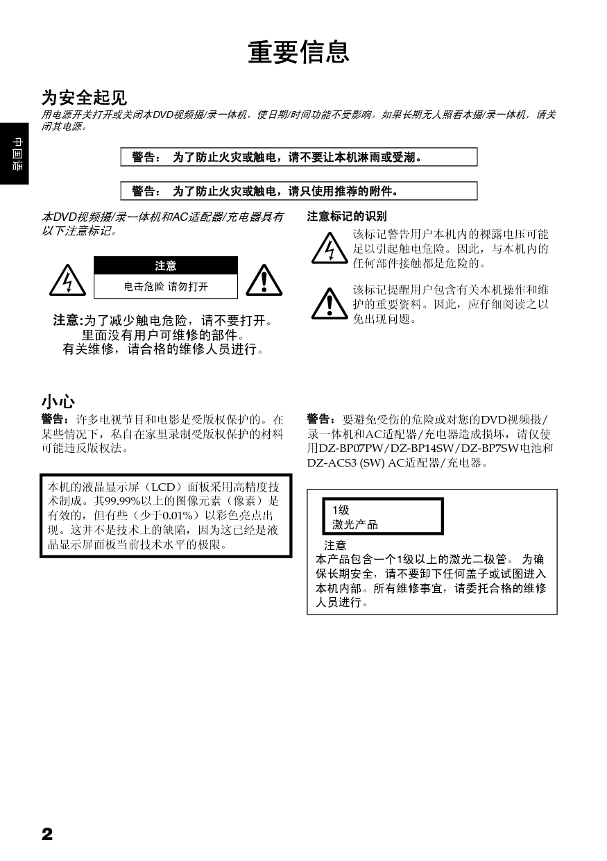 日立 Hitachi DZ-GX5060SW 使用说明书 第1页