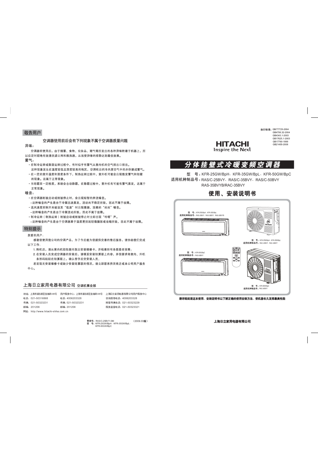 日立 Hitachi KFR-25GW/BpH 使用说明书 封面