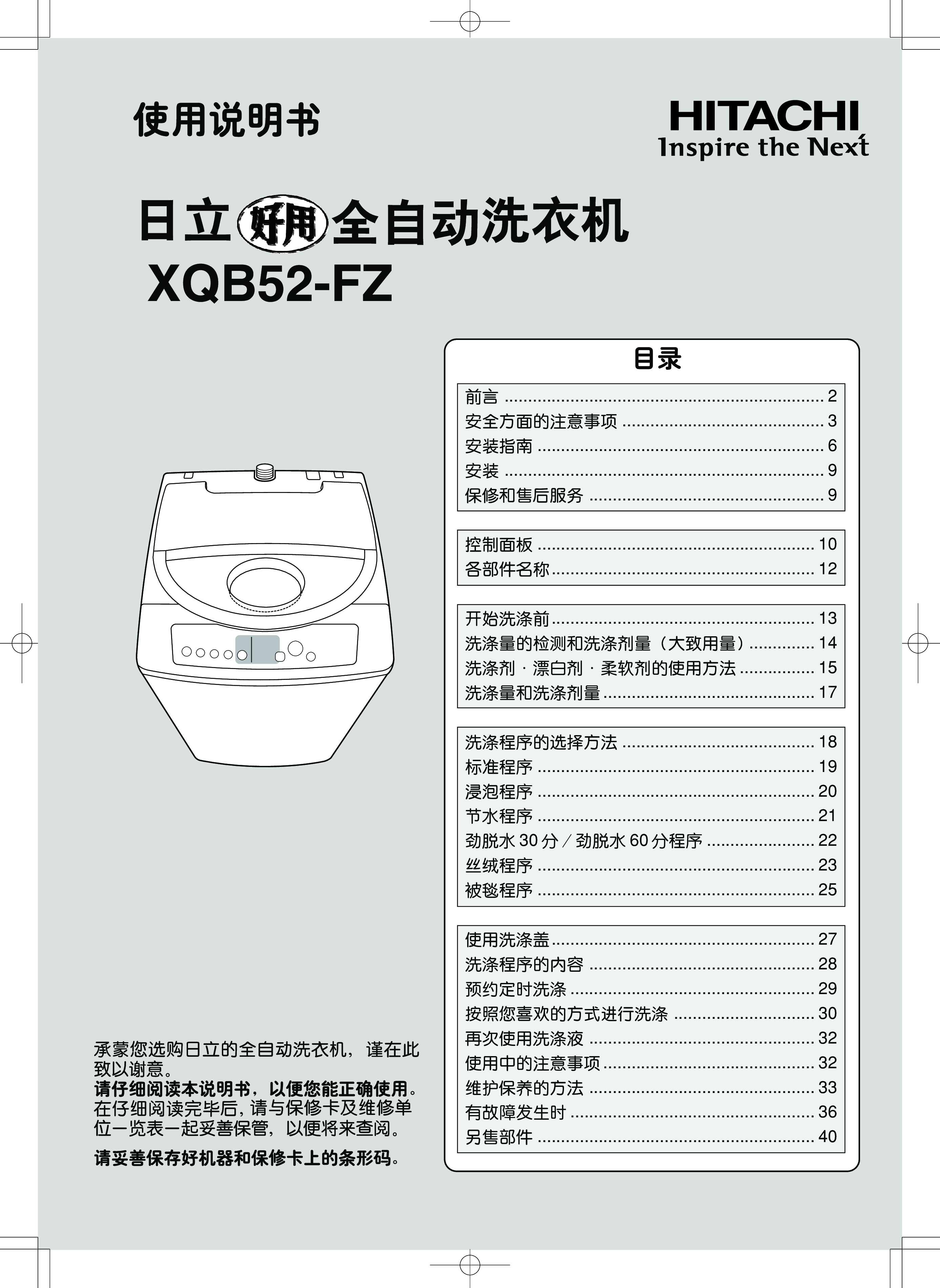 日立 Hitachi XQB52-FZ 使用说明书 封面