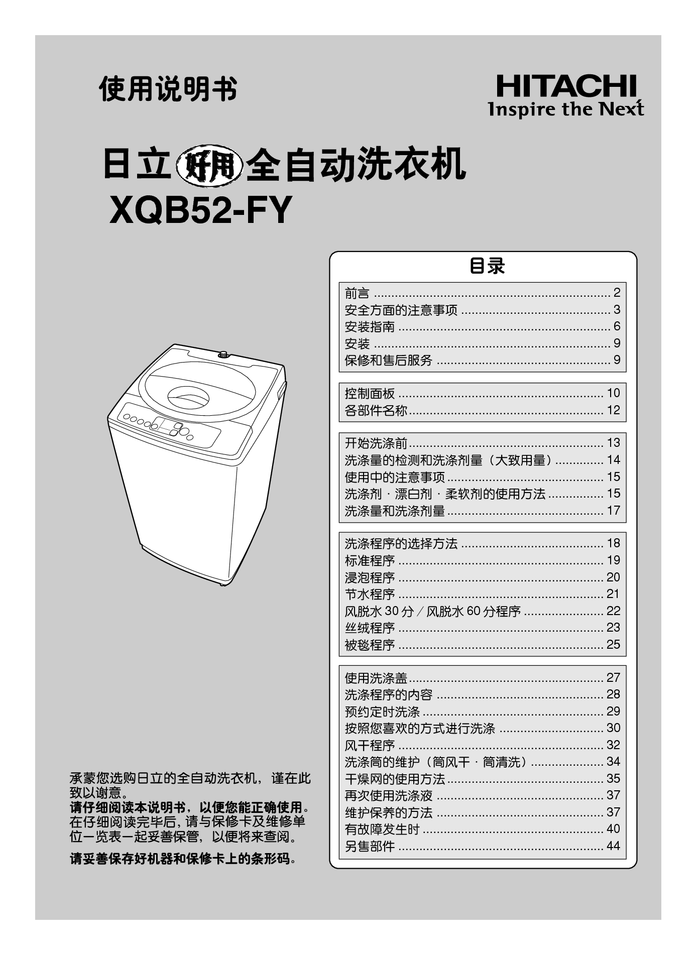 日立 Hitachi XQB52-FY 使用说明书 封面