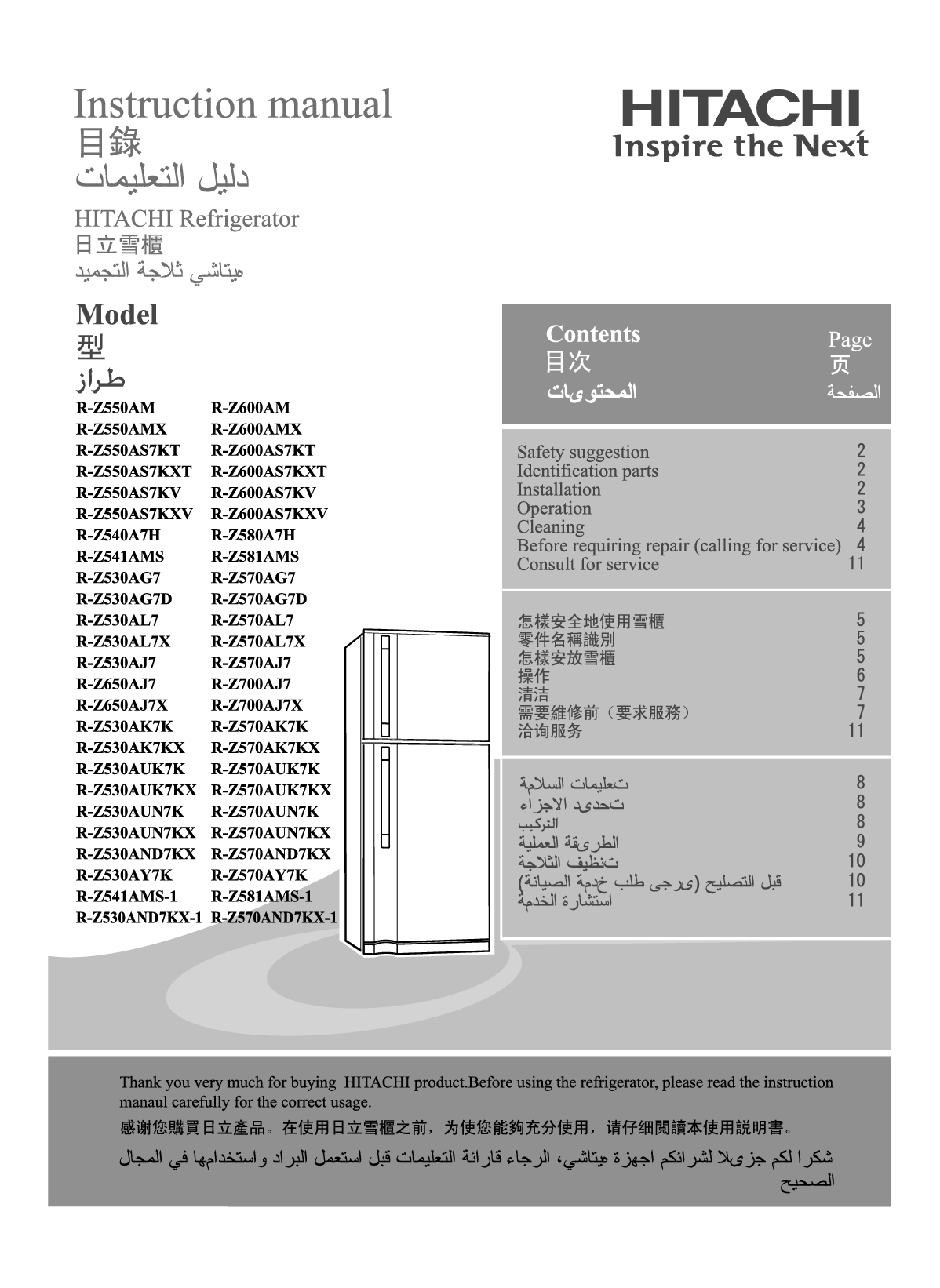 日立 Hitachi R-Z530AG7, R-Z541AMS, R-Z570AND7KX-1, R-Z600AM 使用说明书 封面