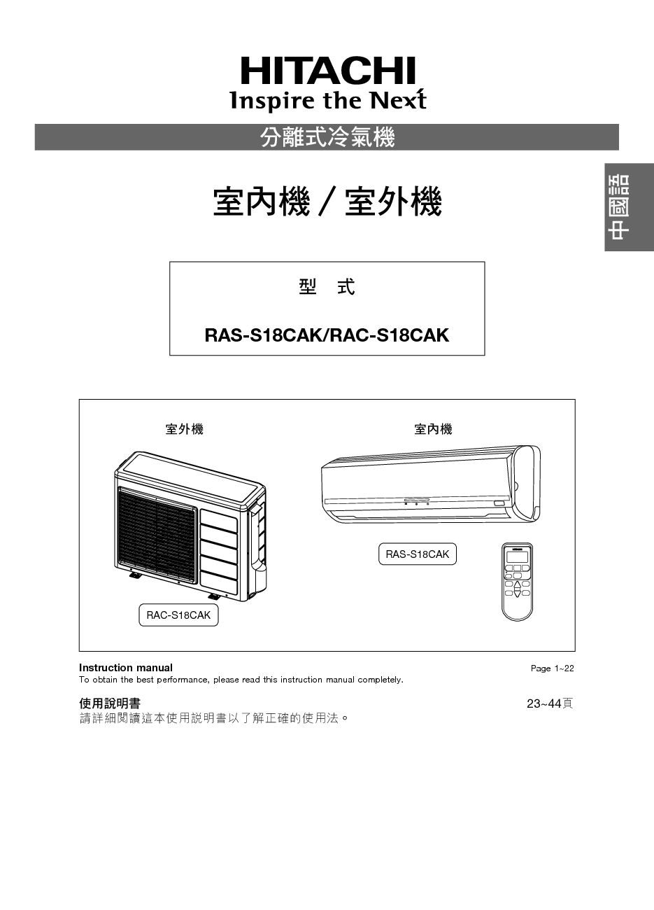 日立 Hitachi RAC-S18CAK 使用说明书 封面