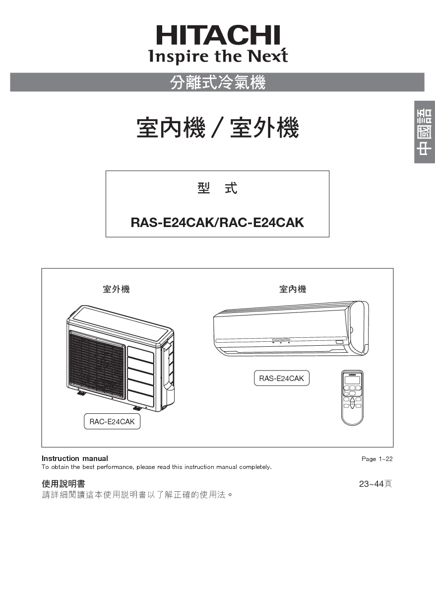 日立 Hitachi RAC-E24CAK 使用说明书 第1页