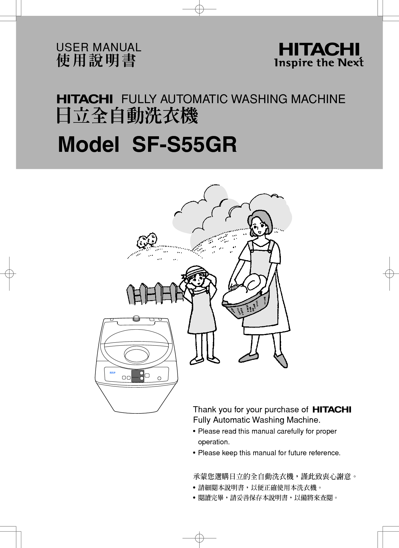 日立 Hitachi SF-S55GR 使用说明书 封面