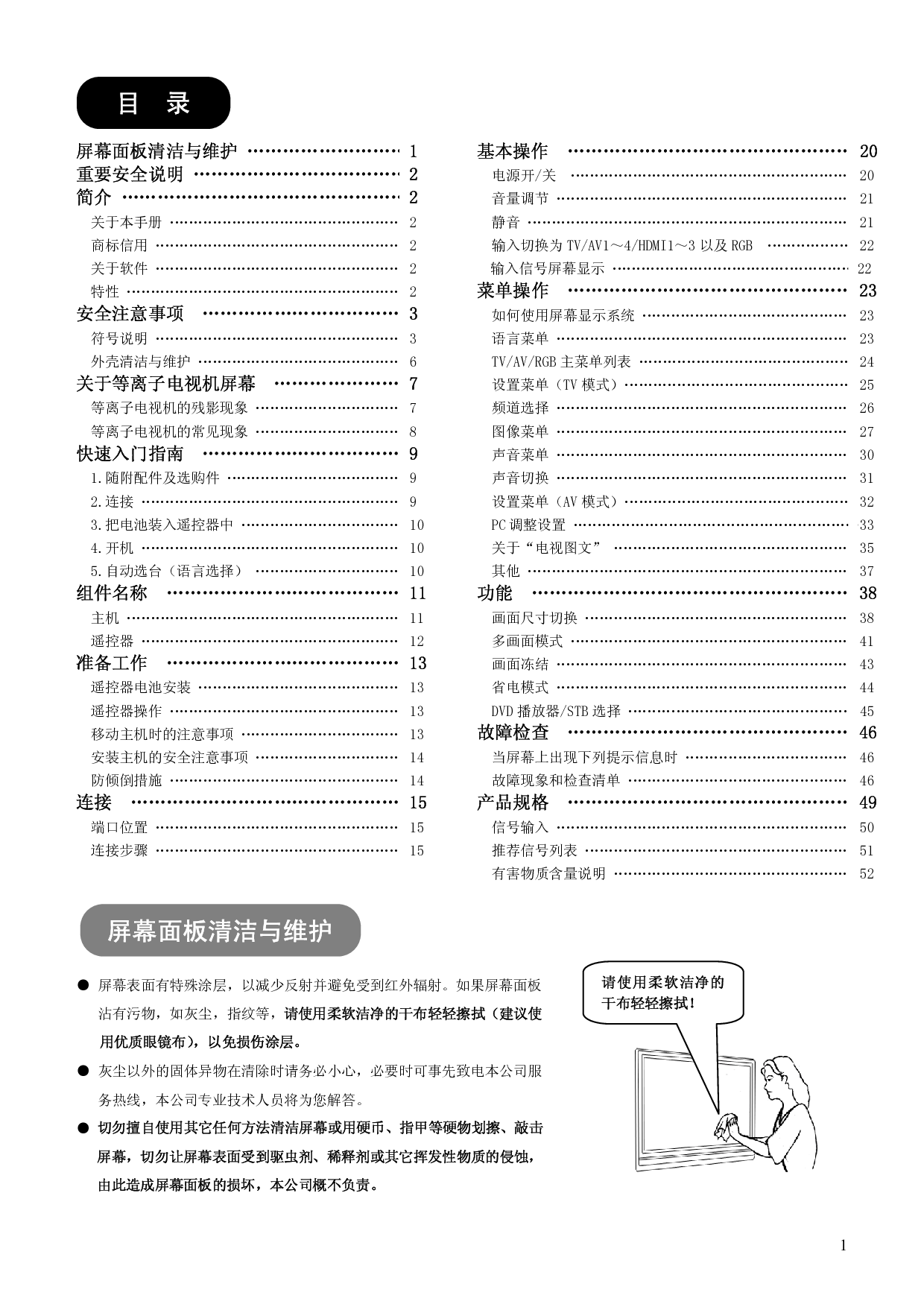 日立 Hitachi P60X101C 用户指南 第1页