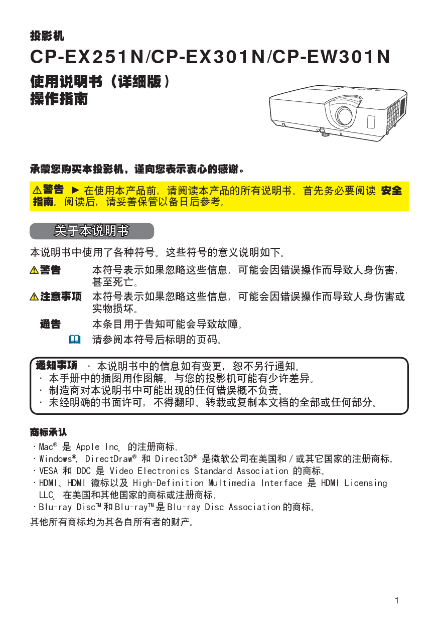 日立 Hitachi CP-EW301N 使用说明书 封面