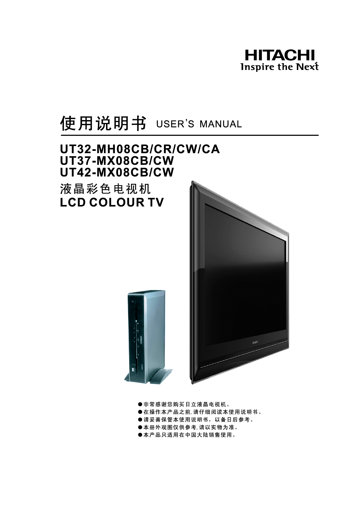日立 Hitachi UT32-MH08CB 用户指南 封面