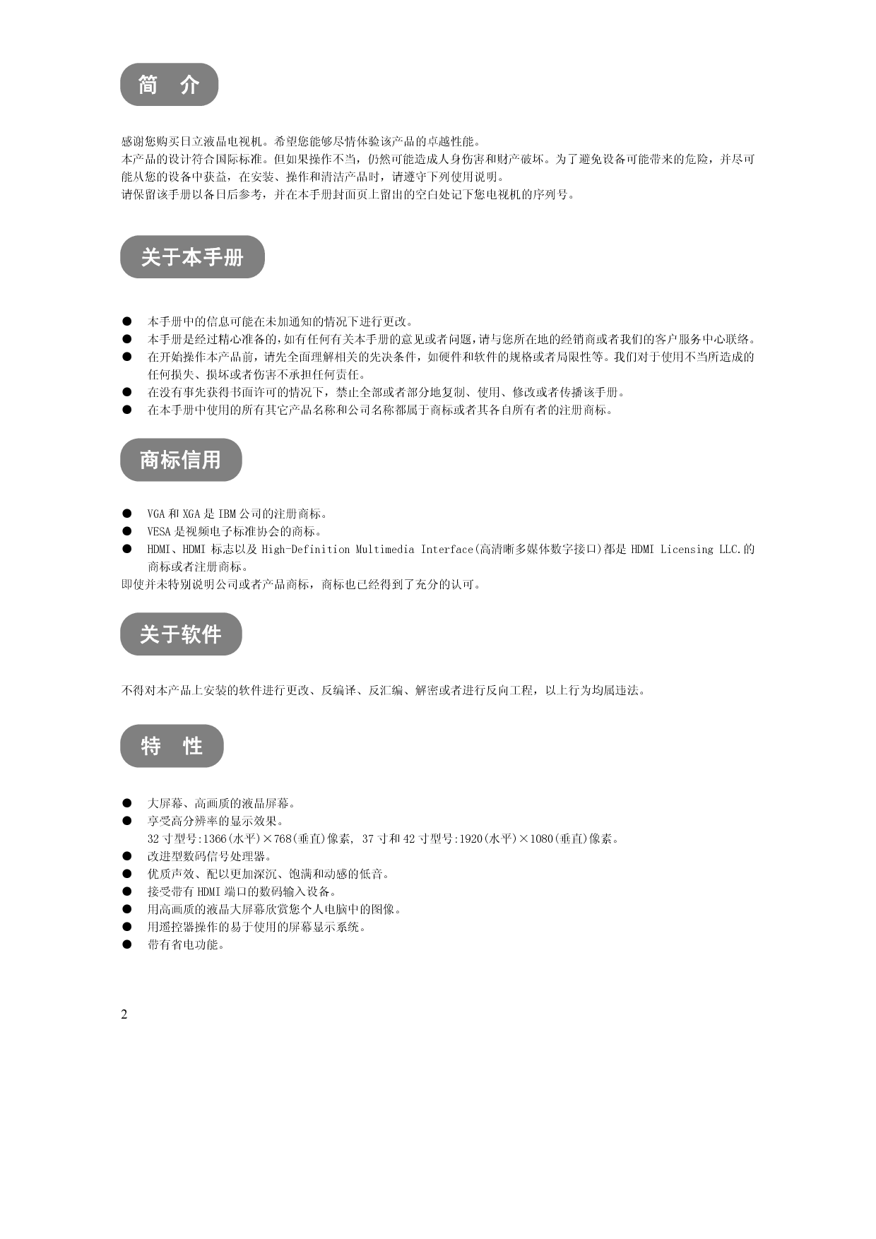 日立 Hitachi UT32-MH08CB 用户指南 第2页