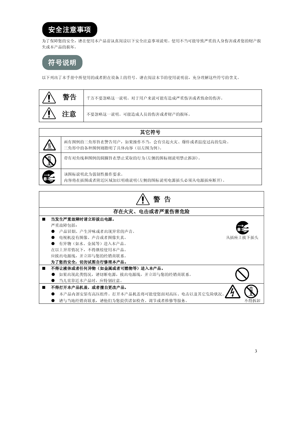 日立 Hitachi UT32-MH08CB 用户指南 第3页