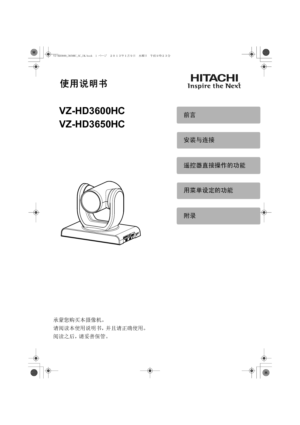 日立 Hitachi VZ-HD3600HC 使用说明书 封面