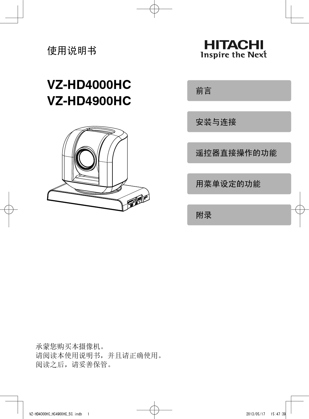 日立 Hitachi VZ-HD4000HC 使用说明书 封面
