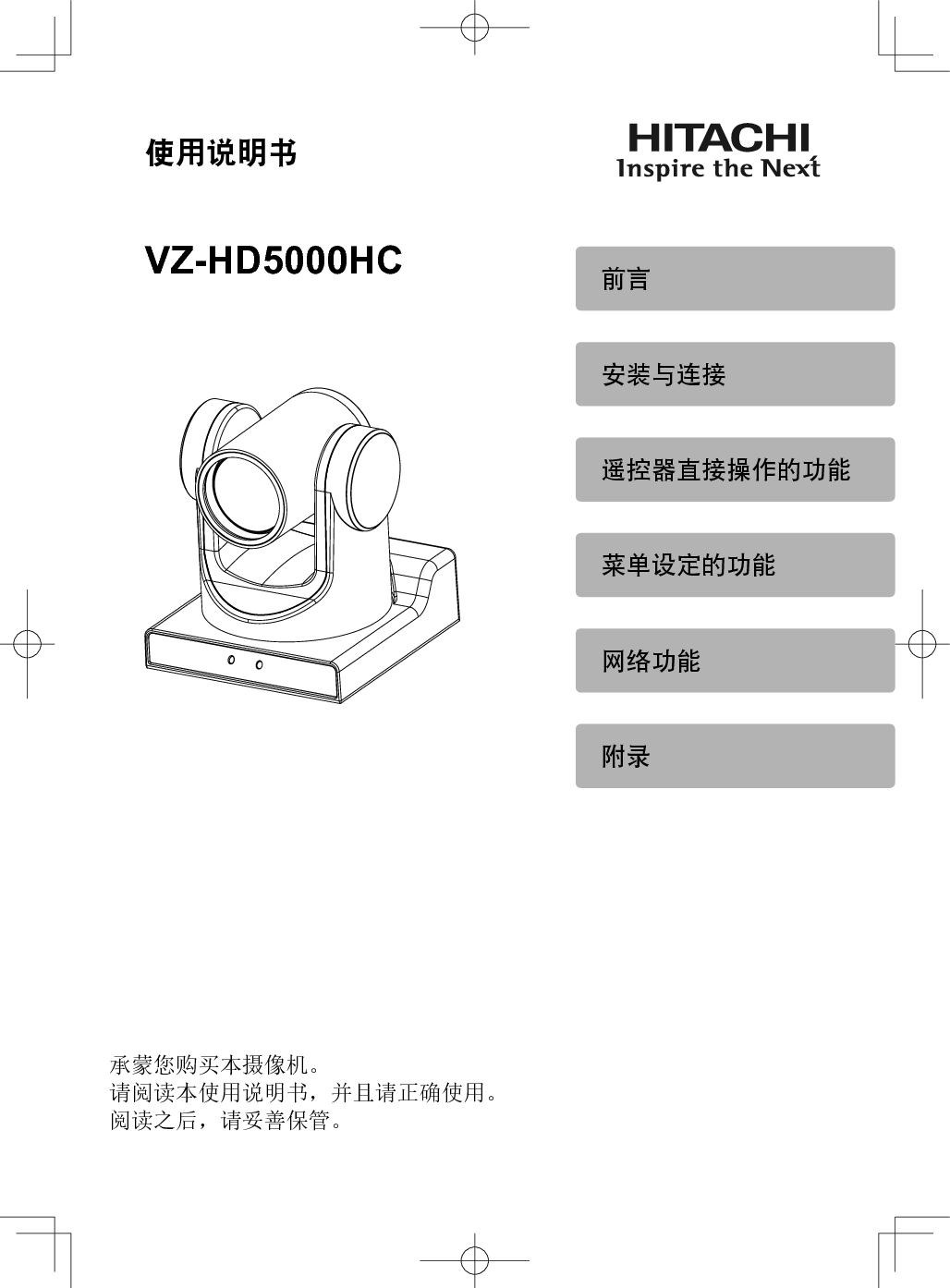 日立 Hitachi VZ-HD5000HC 使用说明书 封面