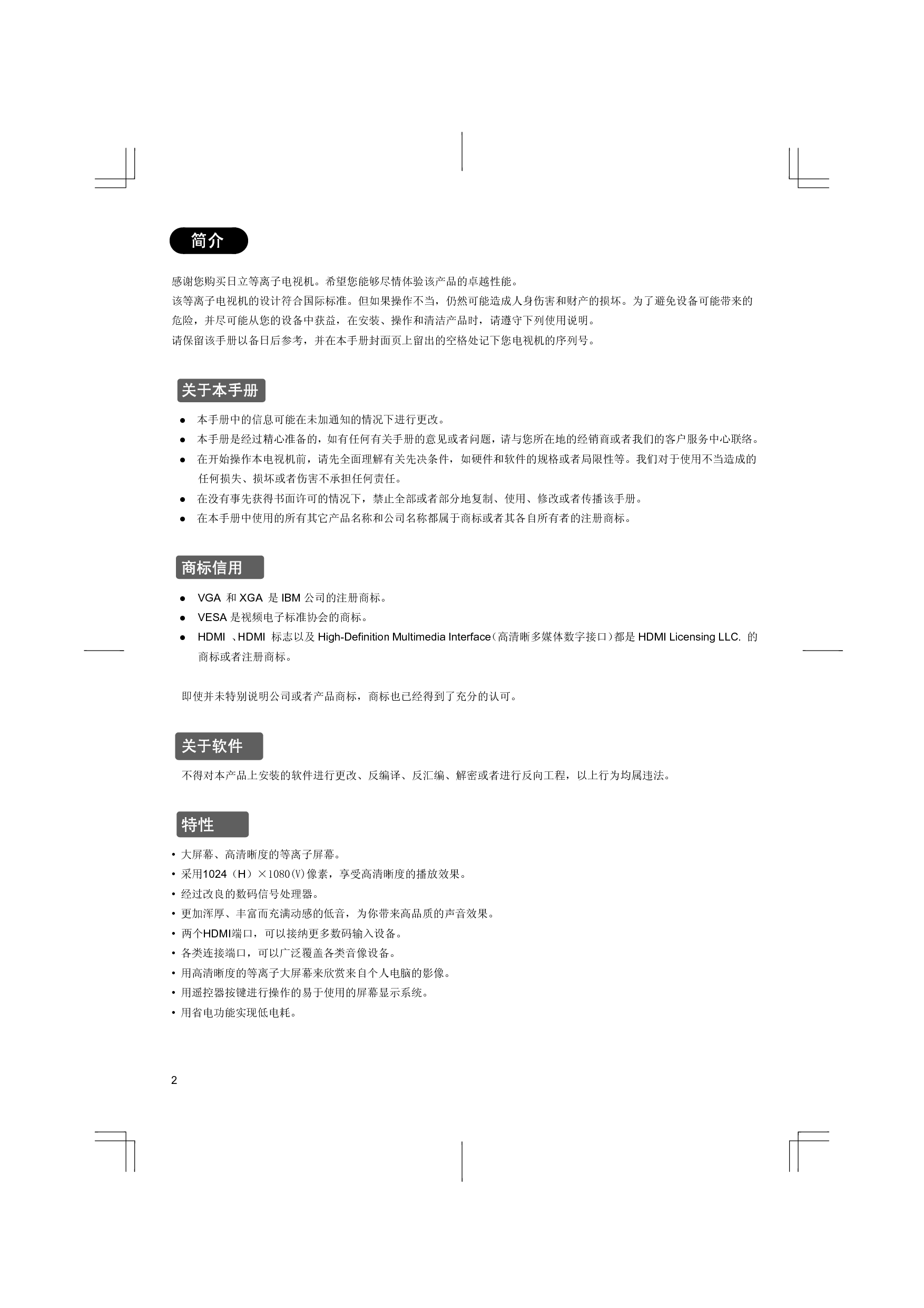 日立 Hitachi P42E101CB 用户指南 第2页