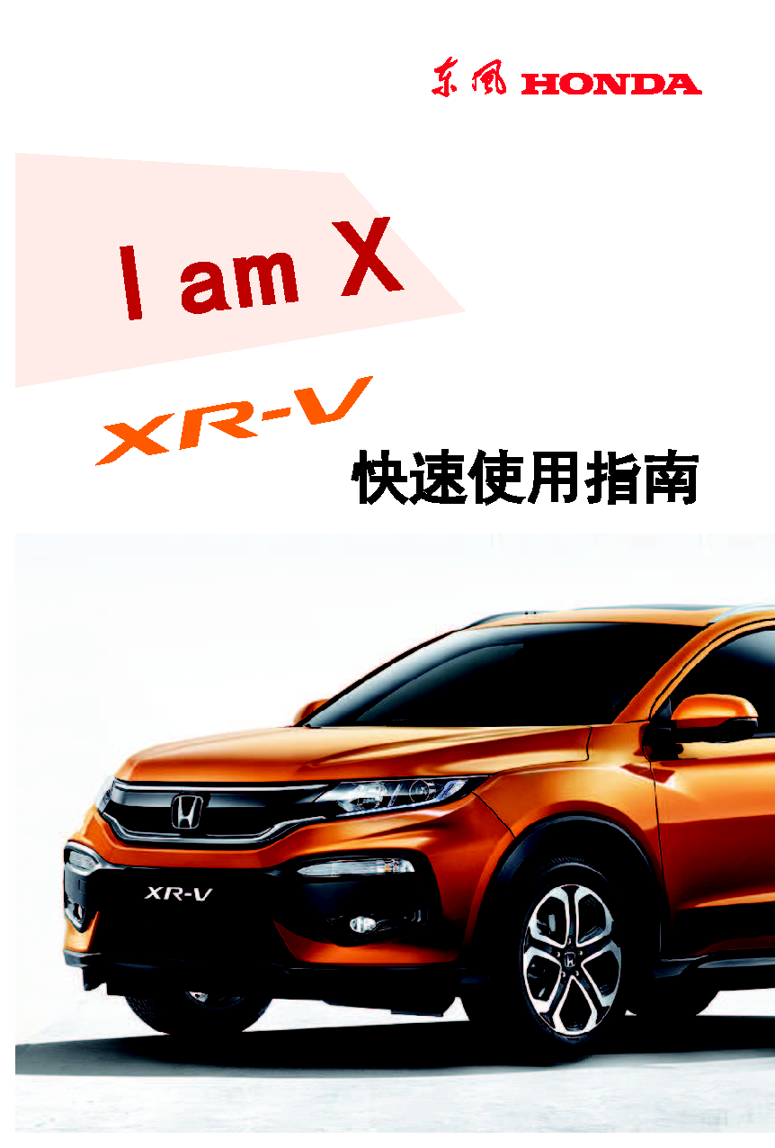 本田 Honda XR-V 2015 快速用户指南 封面
