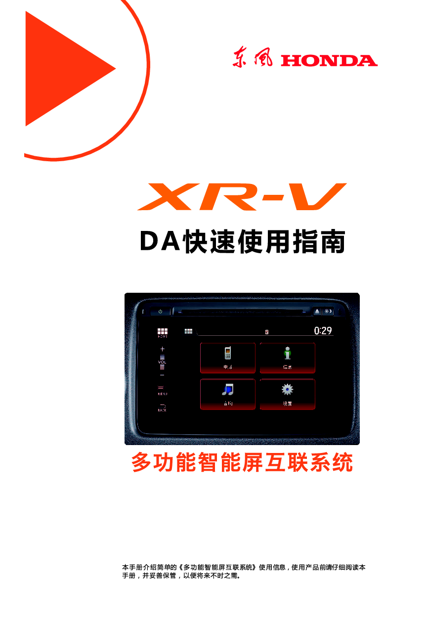 本田 Honda XR-V 2015智能互联系统 快速用户指南 封面