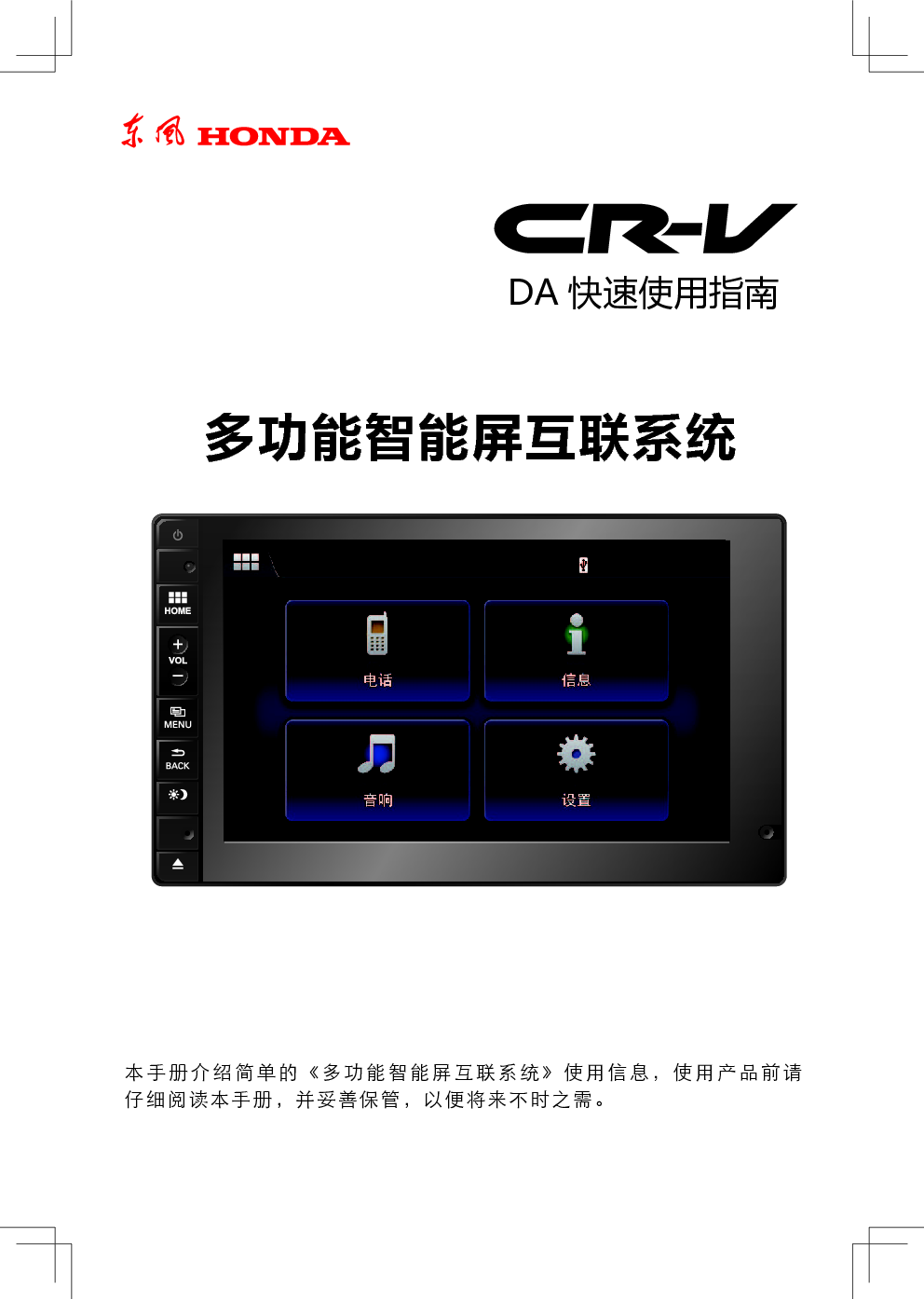 本田 Honda CR-V 2015智能互联系统 快速用户指南 封面