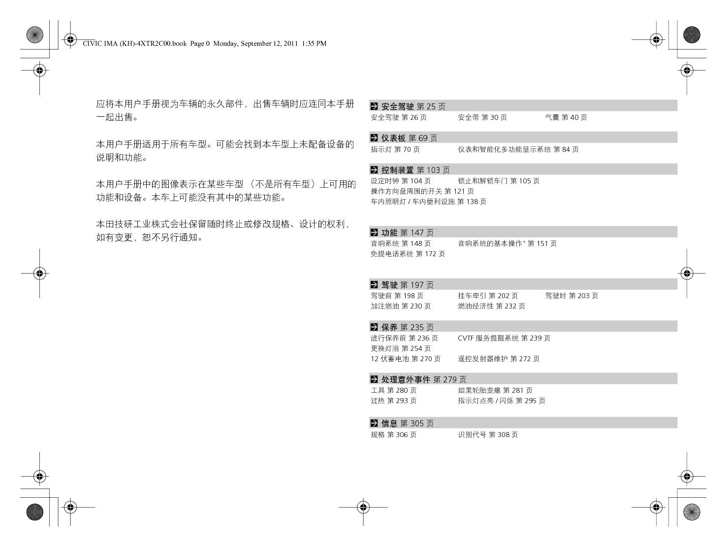 本田 Honda CIVIC 思域 2011 用户手册 封面