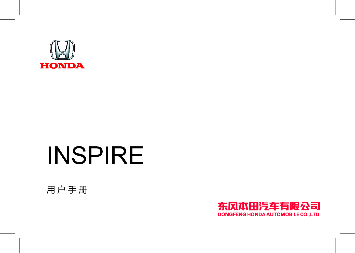 本田 Honda INSPIRE 2021 用户手册 封面