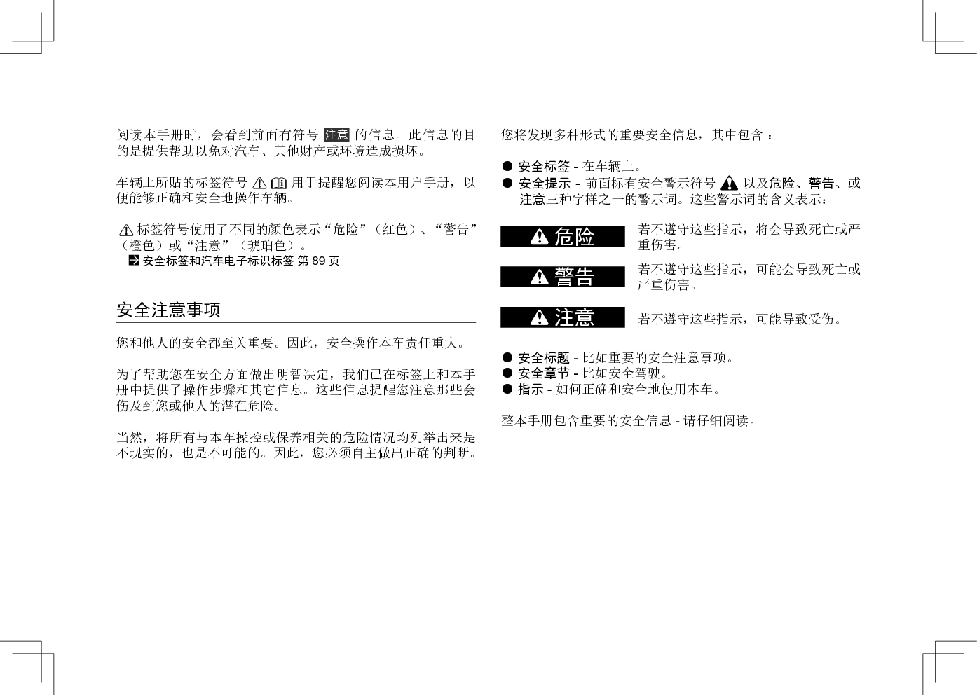 本田 Honda CR-V 锐混动E+ 2020 用户手册 第2页