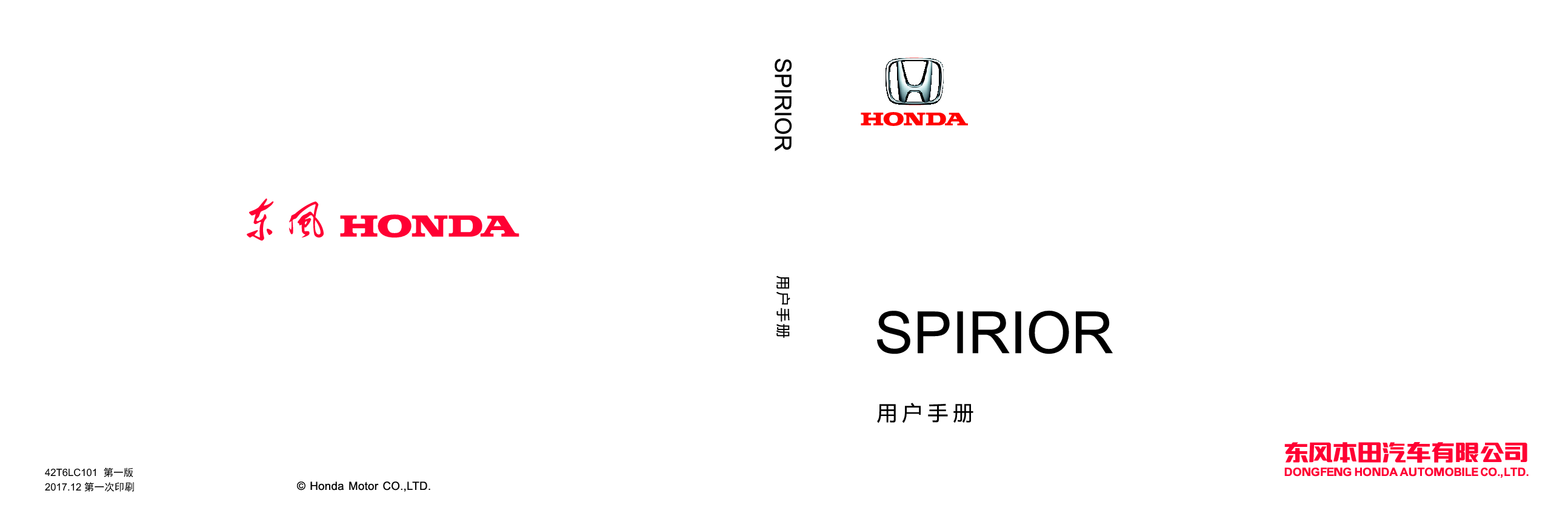 本田 Honda SPIRIOR 思铂睿 2017 用户手册 第1页